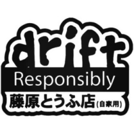 Buy Drift Responsibly Kanji Japanese Jdm Japanese Sticker Online