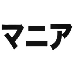 Mania Japanese Katakana Stickers – Otaku Anime Decals (2-Pack)