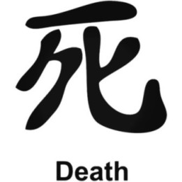 Japanese Kanji Death Stickers – 死 Symbol Decals (2-Pack)