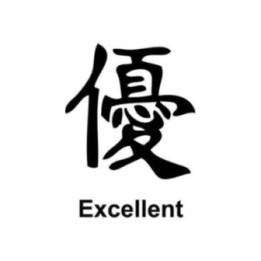 Japanese Kanji Excellent Stickers – Yū Symbol (2-Pack)