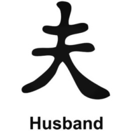 Japanese Kanji Husband Stickers – Family Decals (2-Pack)