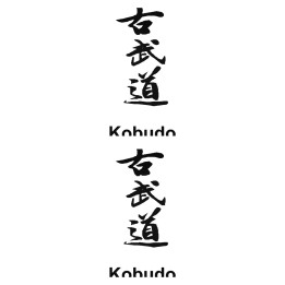 Kobudo Stickers – Japanese Kanji Martial Arts Decals (2-Pack)