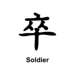 Japanese Kanji Soldier Stickers – Warrior Symbol (2-Pack)