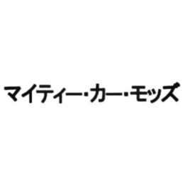 Mighty Car Mods Katakana Stickers – JDM MCM Decals (2-Pack)