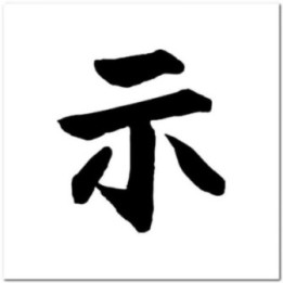 Revelation Kanji Stickers – Japanese Symbol Decals (2-Pack)