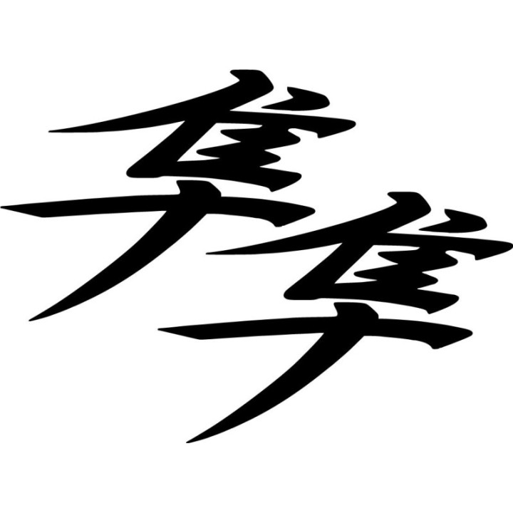 Suzuki Hayabusa Kanji Die Cut Stickers Decals - DecalsHouse