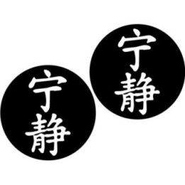 Firefly Serenity Kanji Stickers – Browncoat Decals (2-Pack)